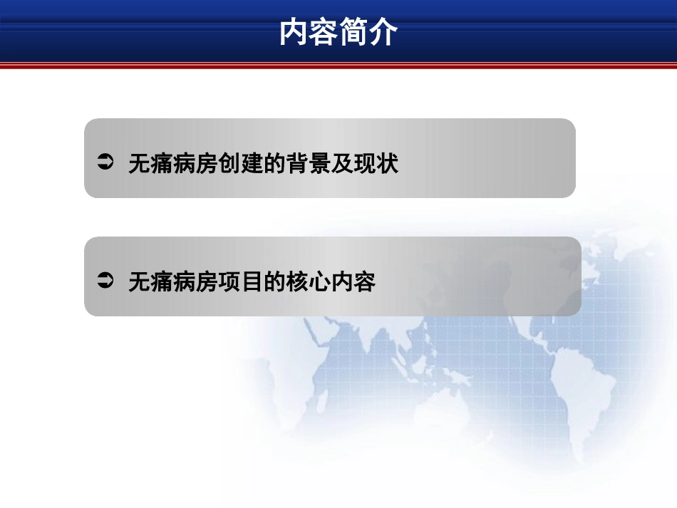 无痛病房管理_第3页