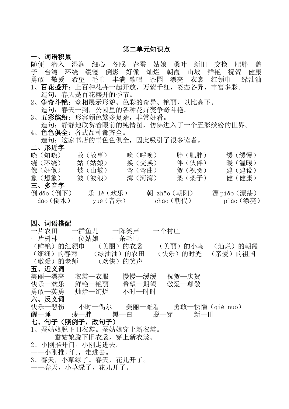 二下1-4单元知识点整理_第2页