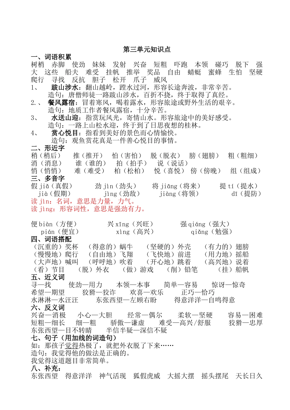 二下1-4单元知识点整理_第3页