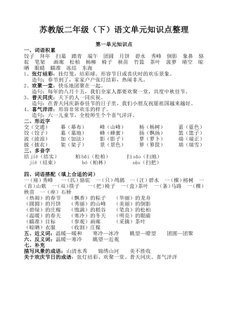 二下1-4单元知识点整理