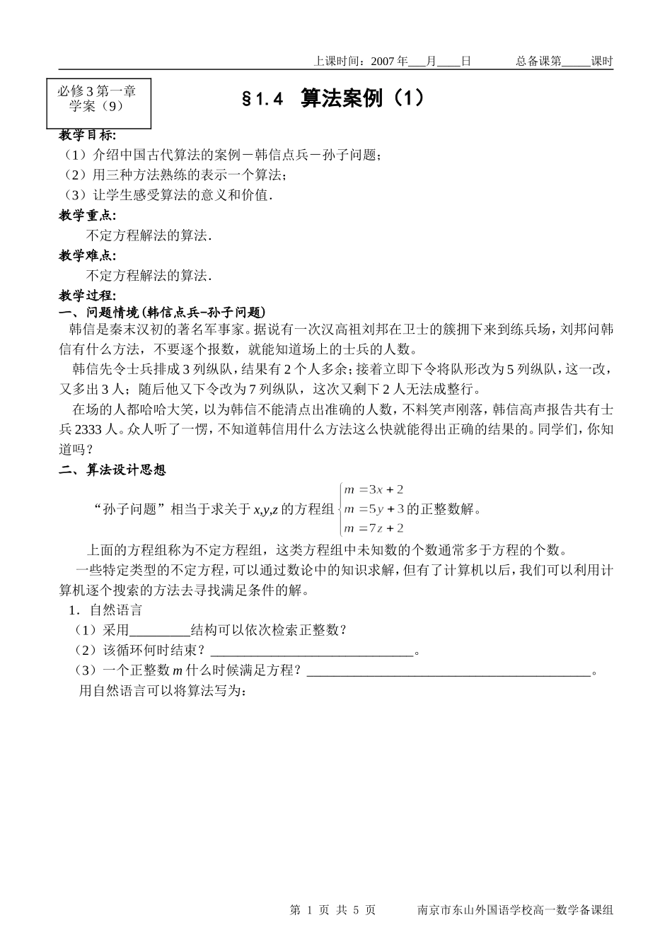 09算法案例(1)_第1页