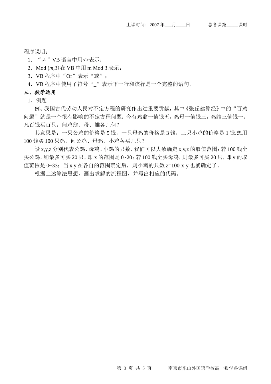 09算法案例(1)_第3页