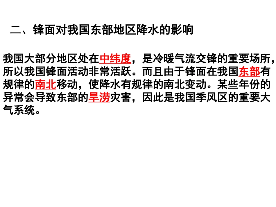 7课时-锋面对我国东部地区降水的影响_第3页