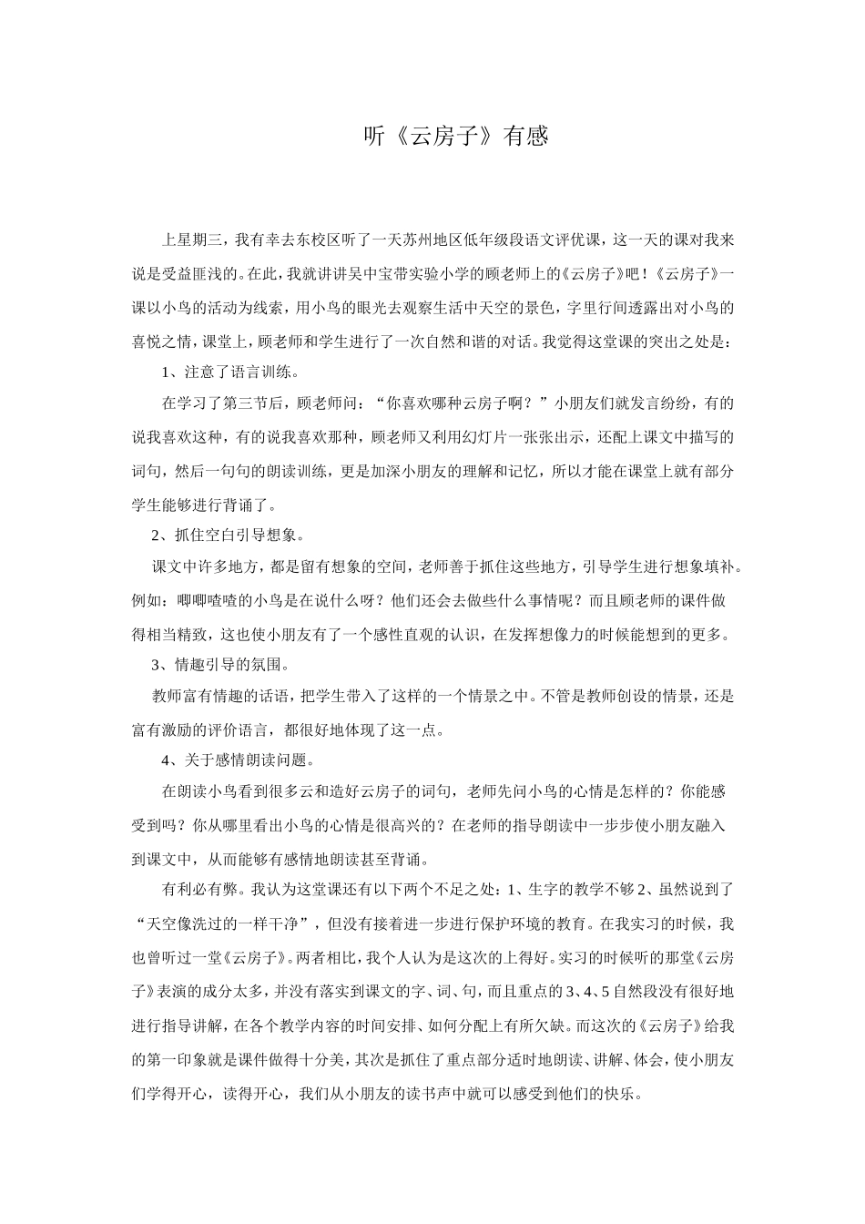 听《云房子》_第1页