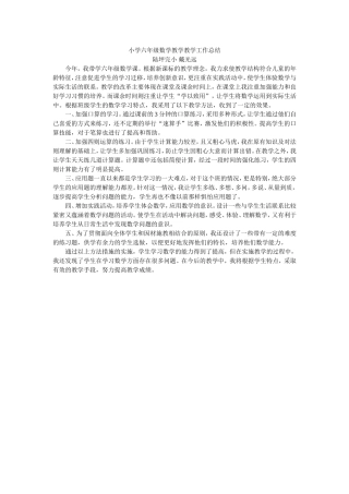 小学六年级数学教学教学工作总结