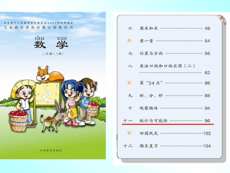 用分数表示可能性的大小课件_第3页