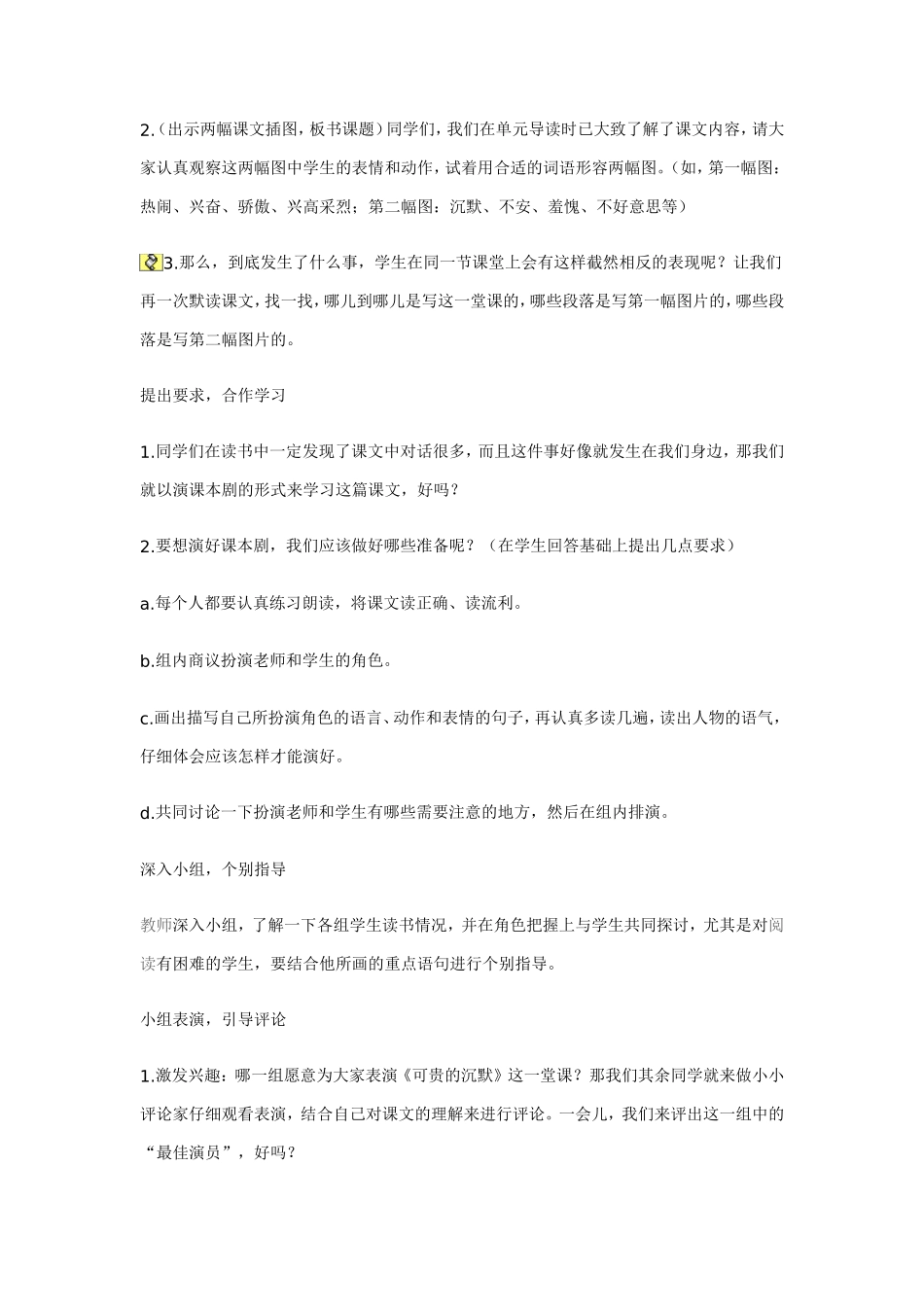 t17可贵的沉默》教学设计_第2页