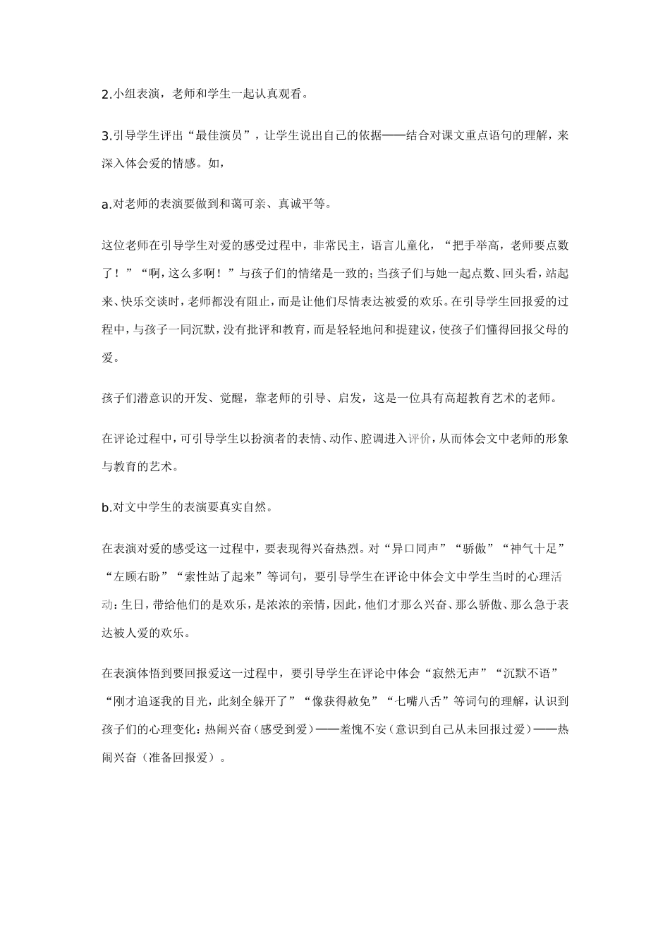 t17可贵的沉默》教学设计_第3页