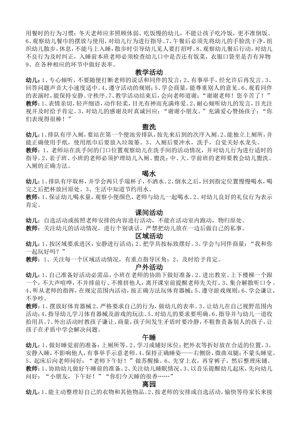 幼儿园一日生活环节礼仪行为要求_第2页