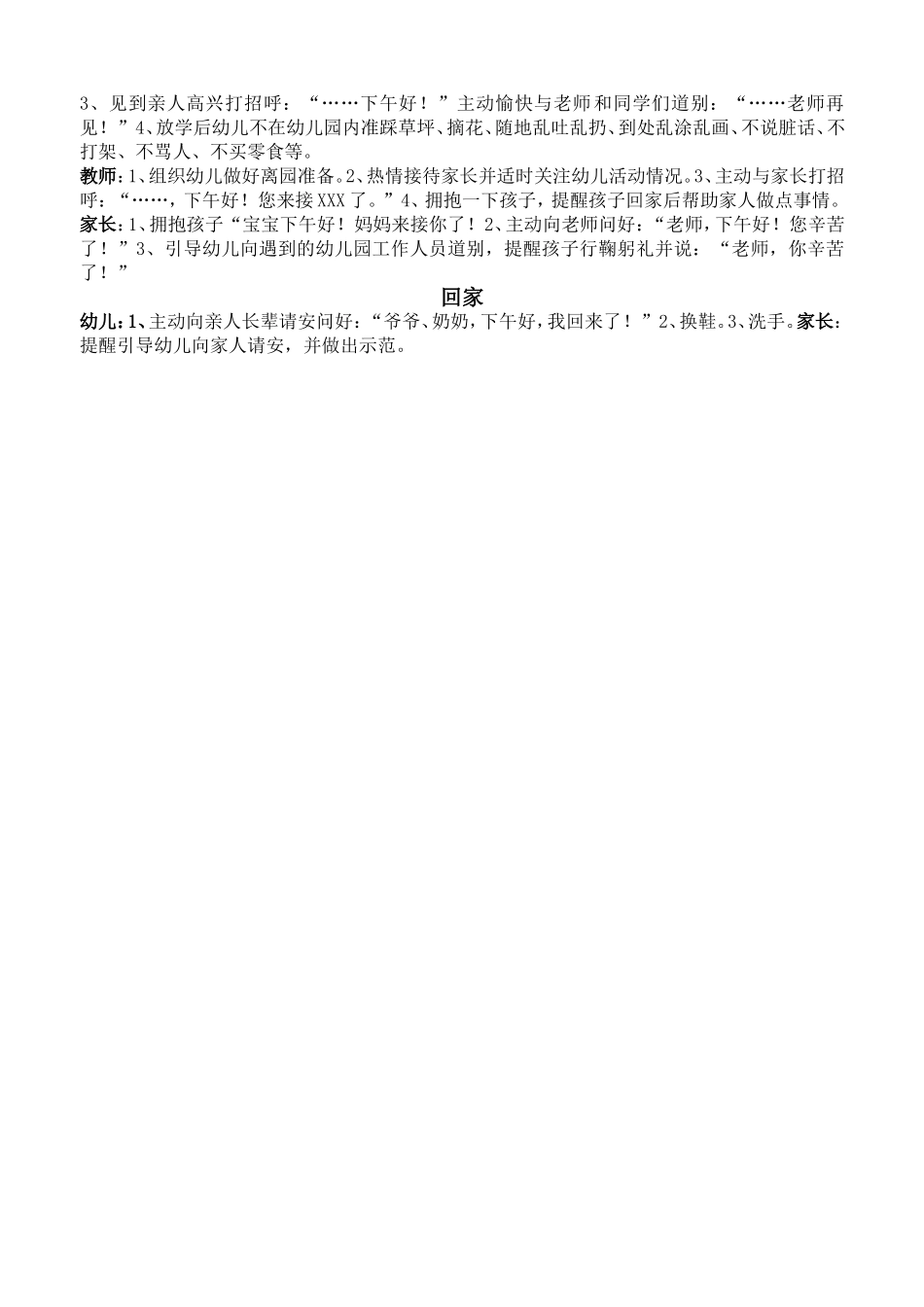 幼儿园一日生活环节礼仪行为要求_第3页