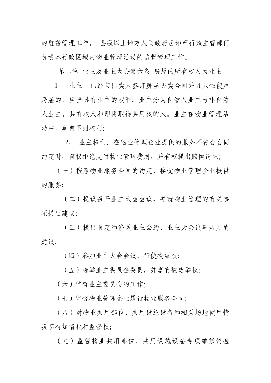 物业管理条例实施细则_第2页