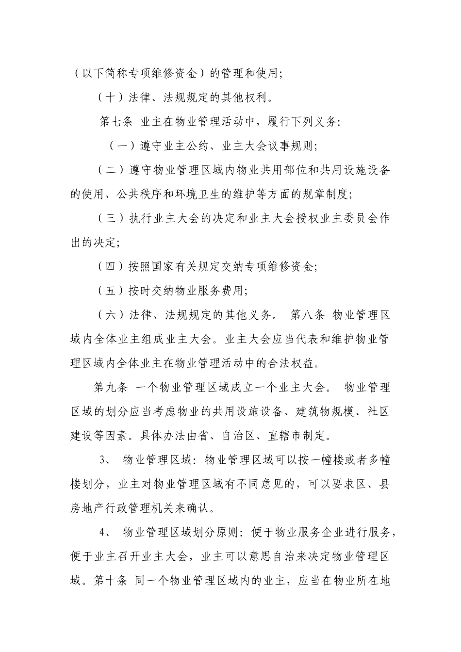 物业管理条例实施细则_第3页