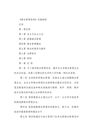 物业管理条例实施细则