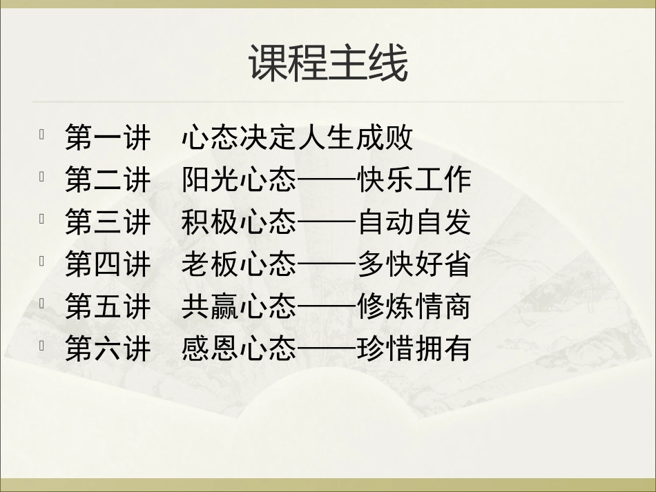 美容师心态培训(免费)_第2页