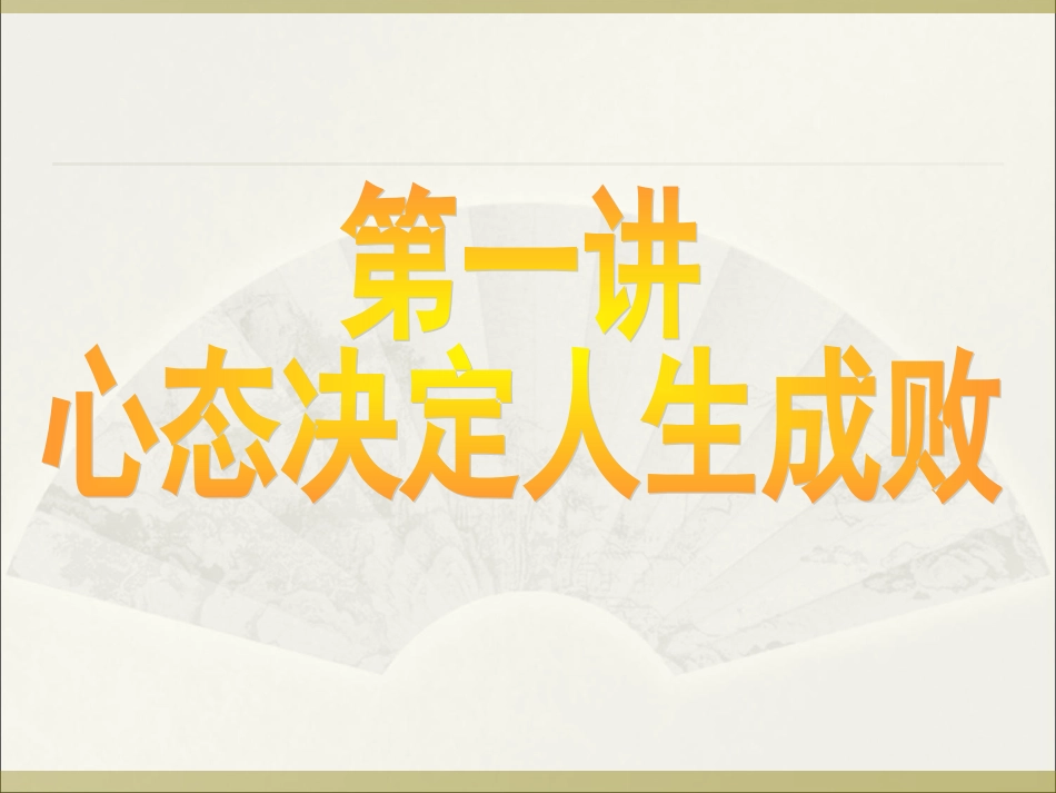 美容师心态培训(免费)_第3页