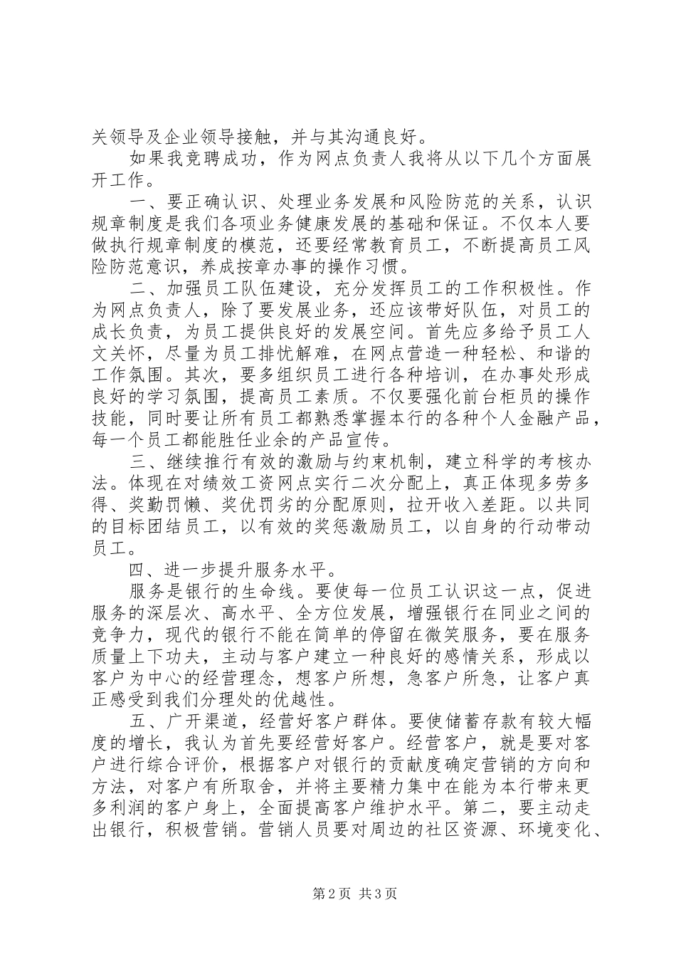 银行XX年分理处主任竞聘演讲稿_第2页