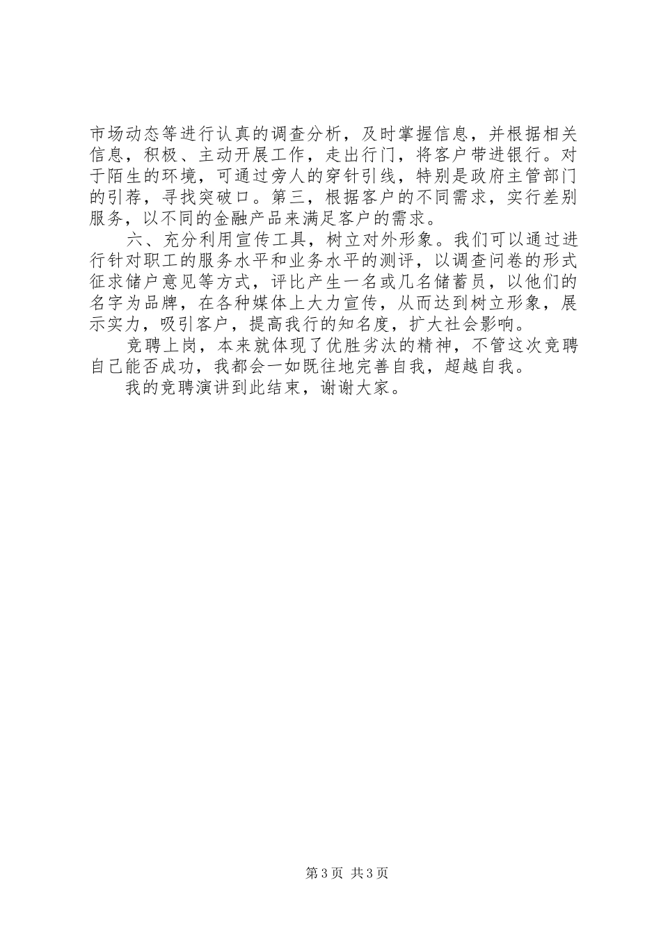 银行XX年分理处主任竞聘演讲稿_第3页