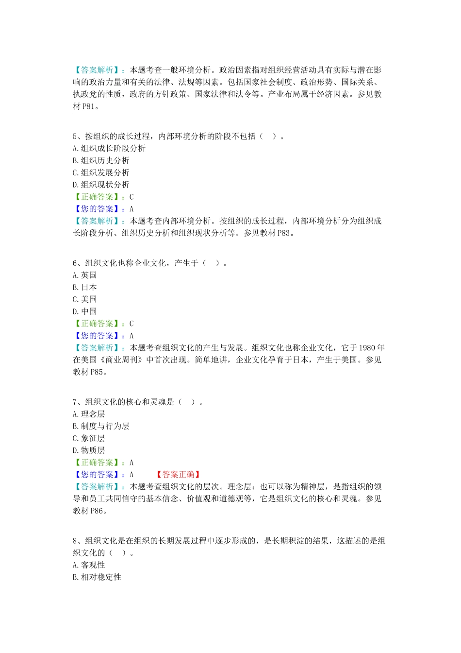 管理学原理阶段测验试题及答案_第2页