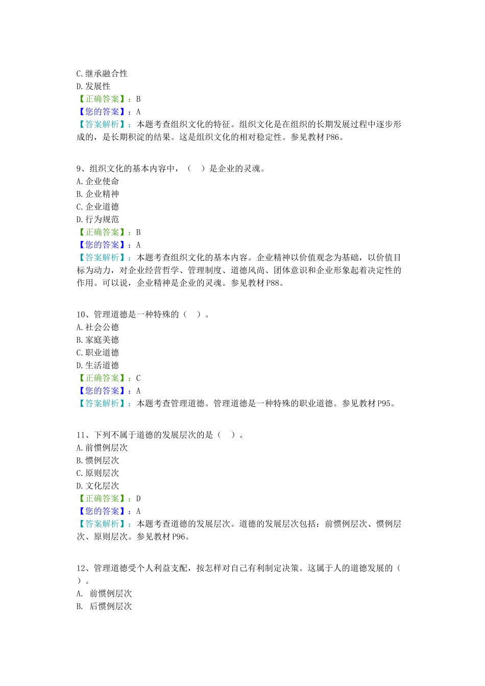 管理学原理阶段测验试题及答案_第3页