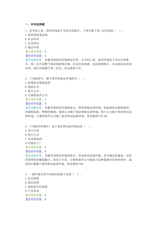 管理学原理阶段测验试题及答案