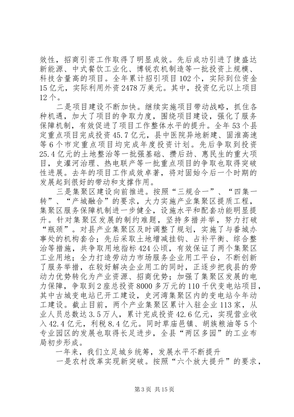 县委经济工作会讲话稿_第3页