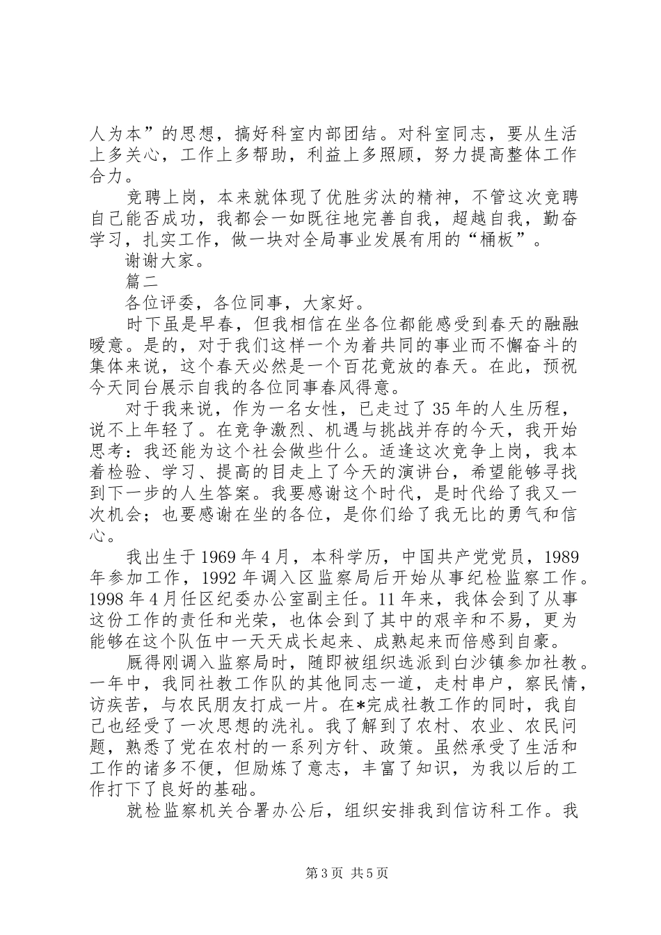 行政单位竞聘上岗演讲稿_第3页