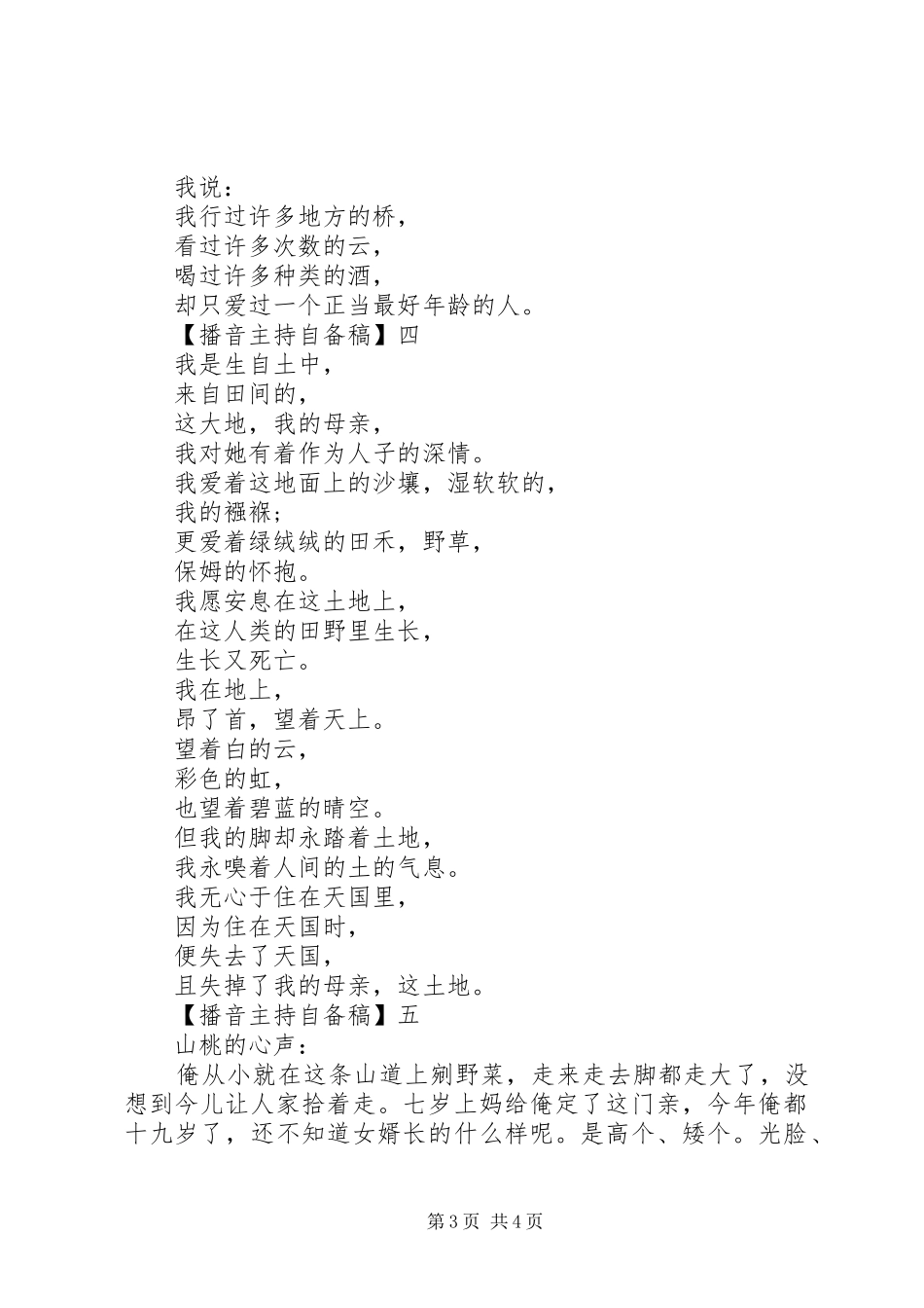 播音主持自备稿散文精选五篇_第3页