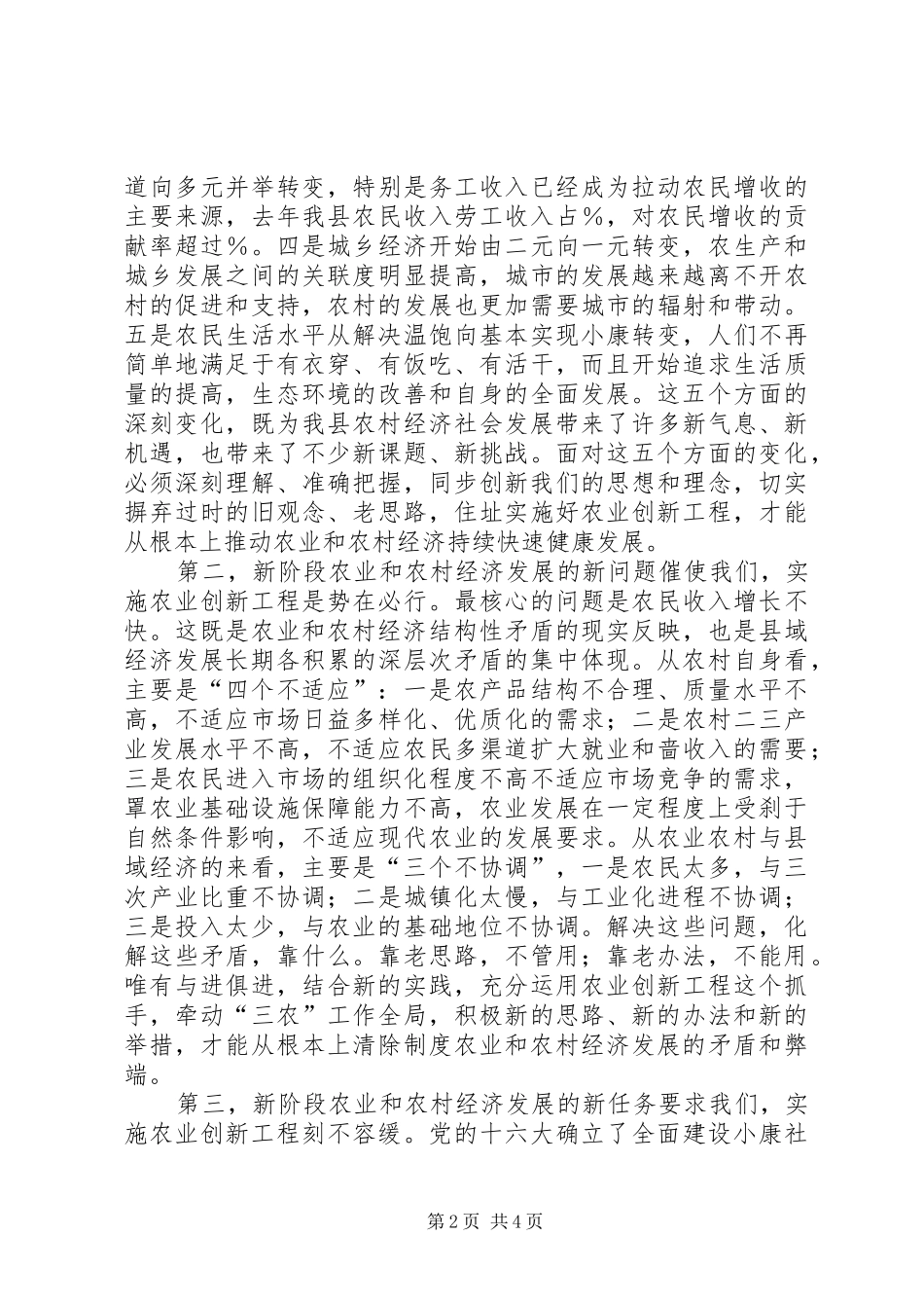 农村农业工作会议上的讲话范文_第2页