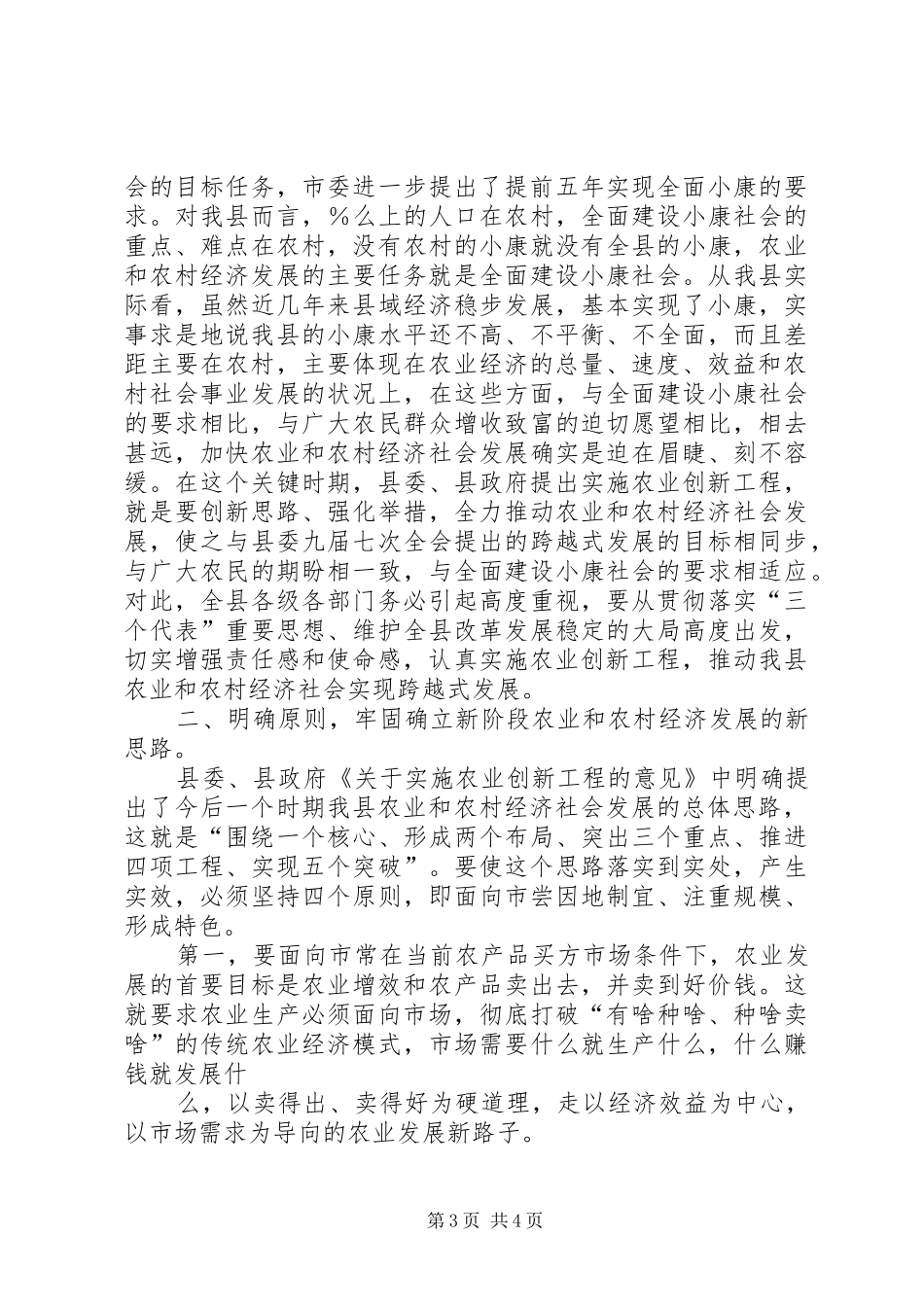 农村农业工作会议上的讲话范文_第3页