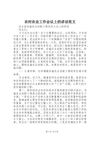 农村农业工作会议上的讲话范文