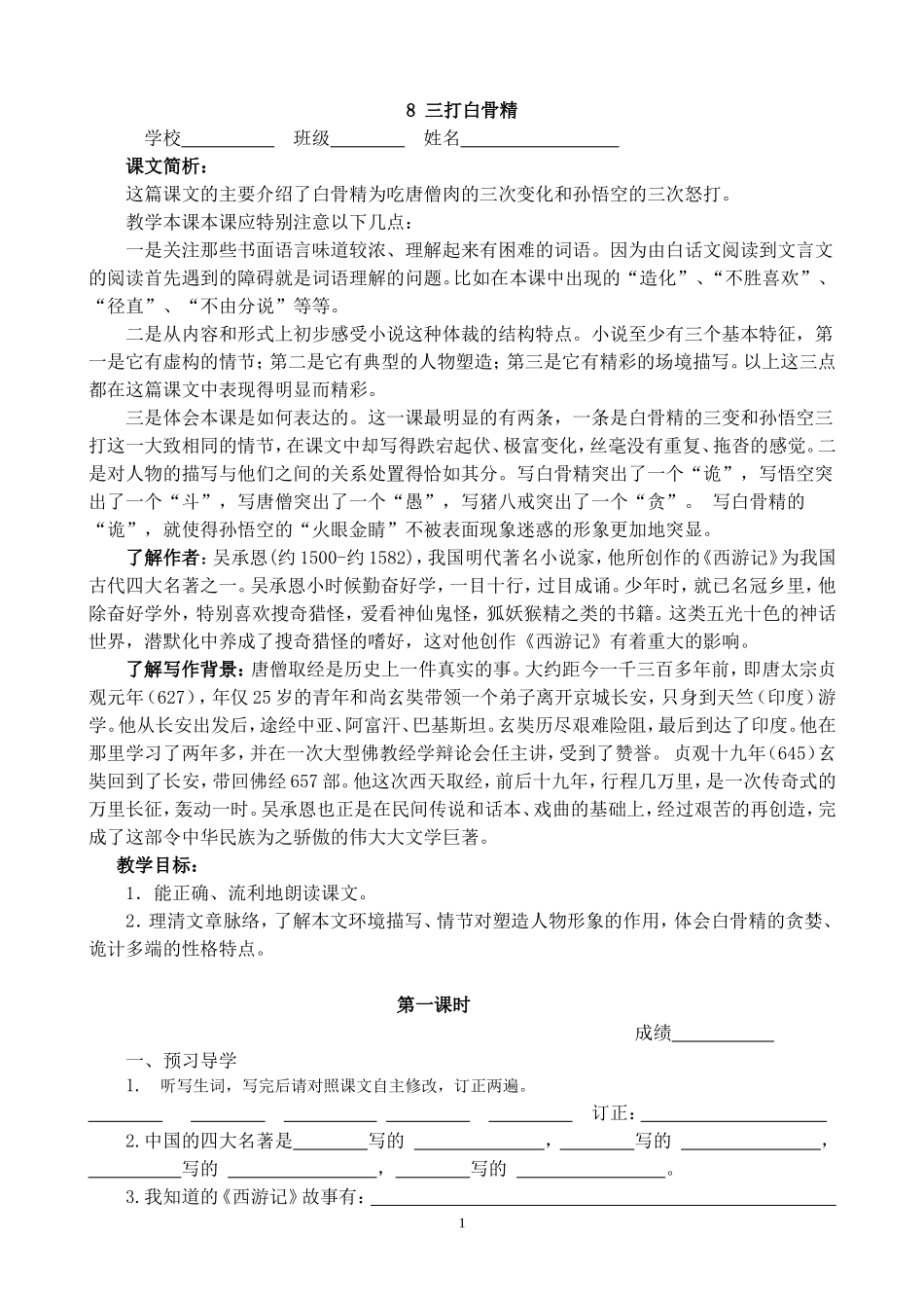 《三打白骨精》学案_第1页