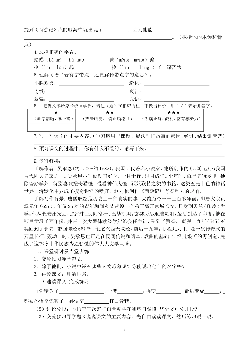 《三打白骨精》学案_第2页
