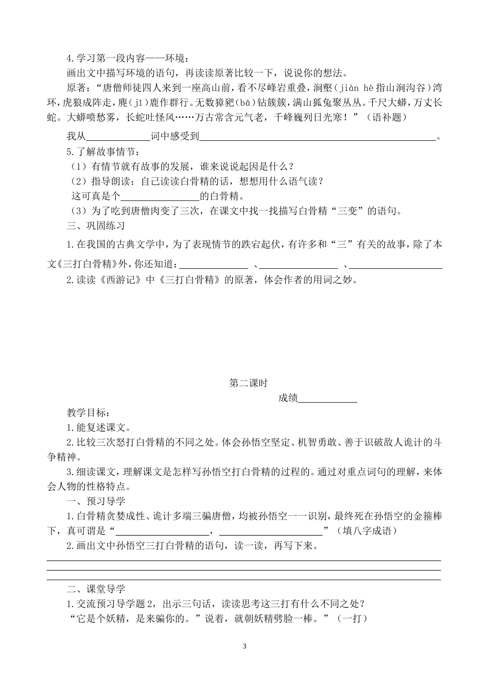 《三打白骨精》学案_第3页