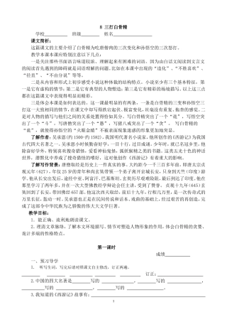 《三打白骨精》学案