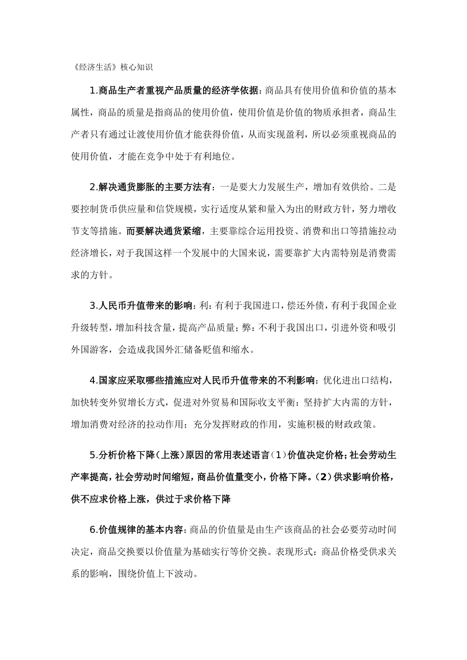 经济生活核心知识_第1页