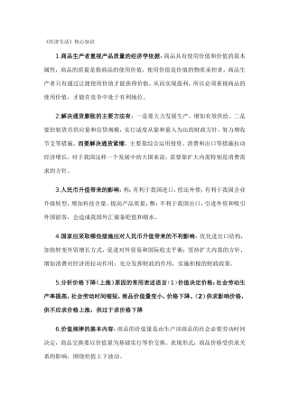 经济生活核心知识