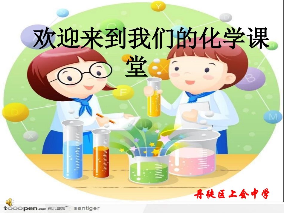 专题四——科学探究_第1页