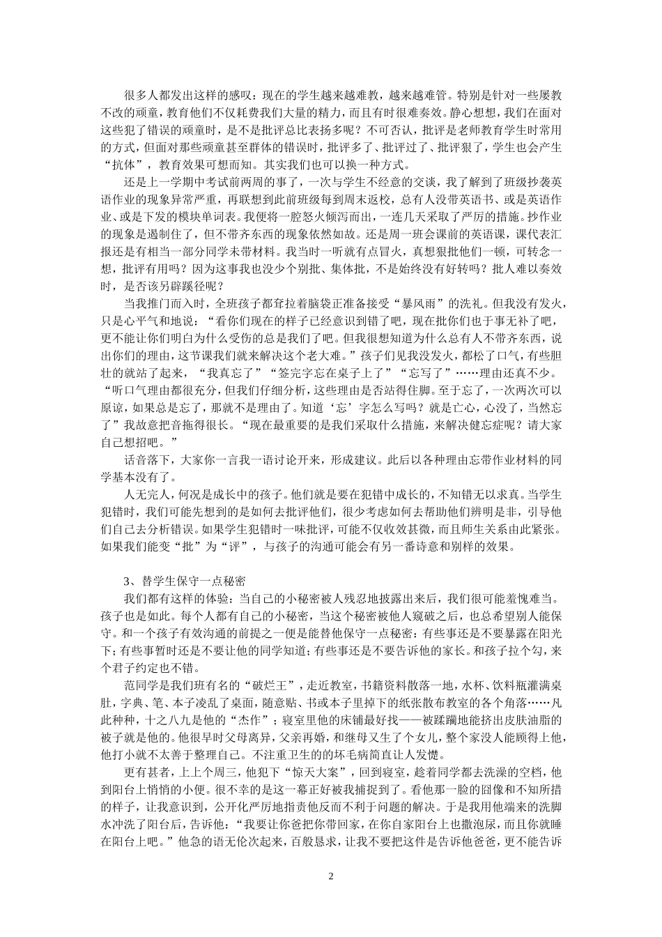 做个善于沟通的老师_第2页