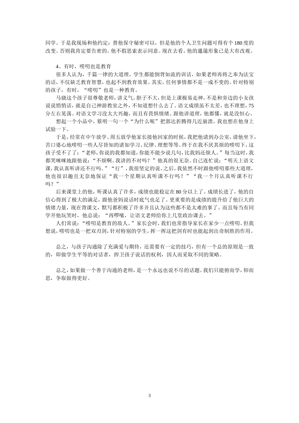 做个善于沟通的老师_第3页