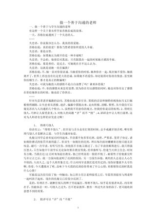 做个善于沟通的老师
