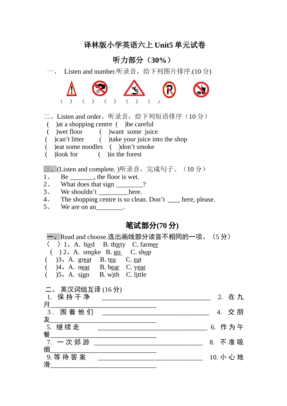 六上unit5试卷及听力稿_第1页