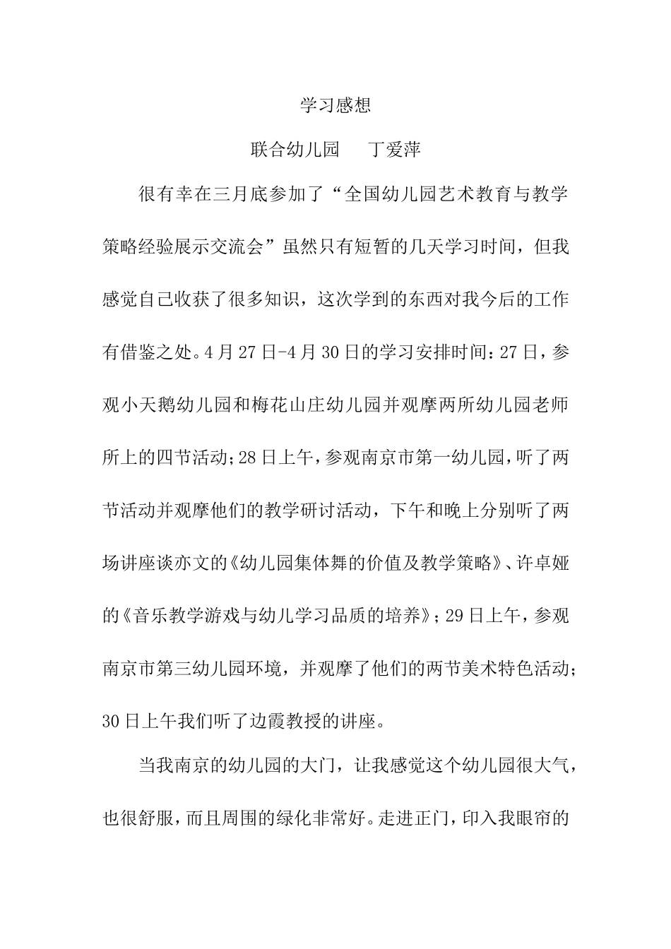 南京学习感想_第1页
