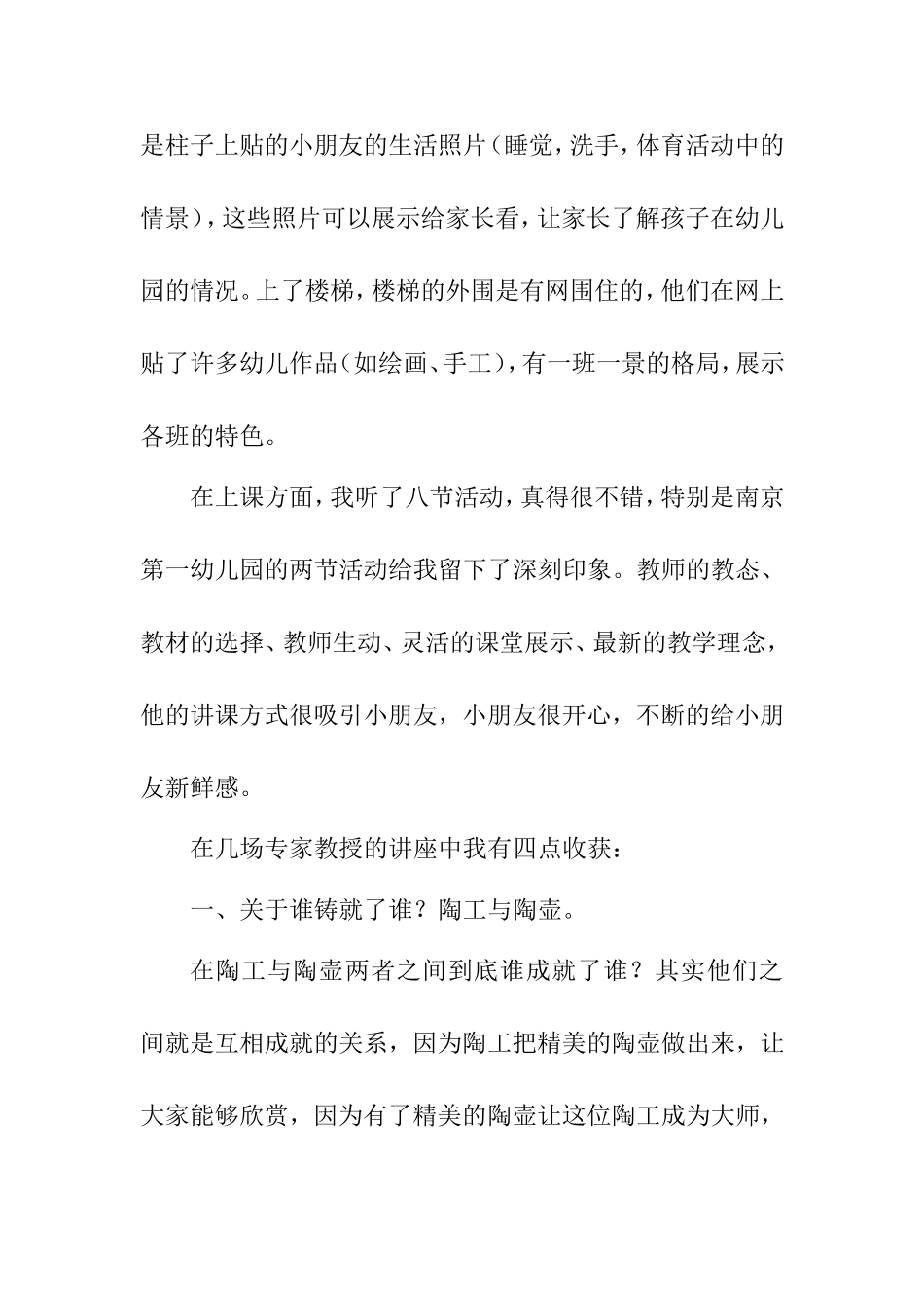 南京学习感想_第2页