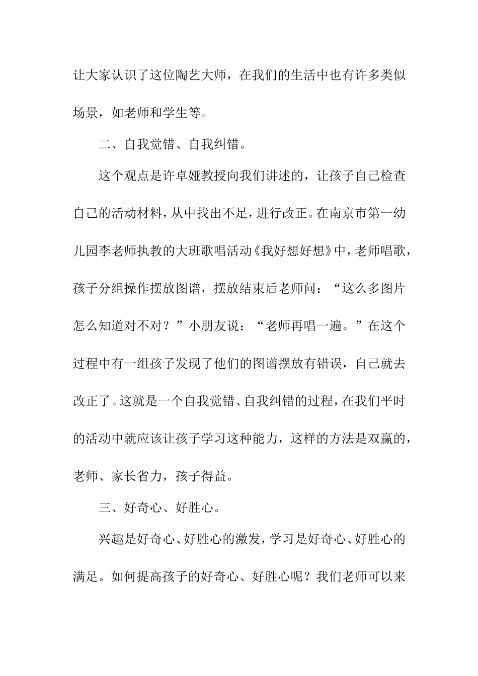 南京学习感想_第3页