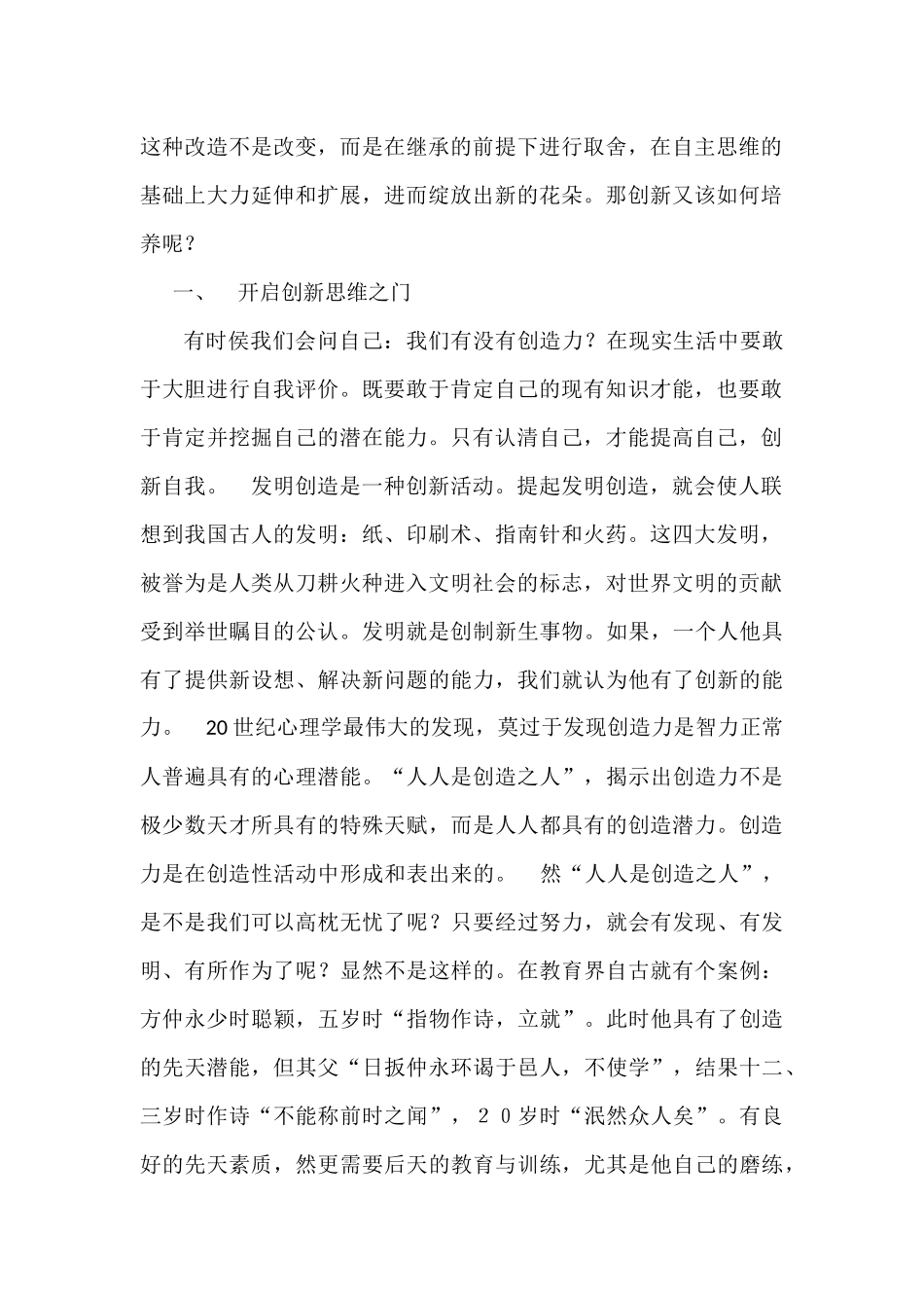 培养创造意思与能力_第2页