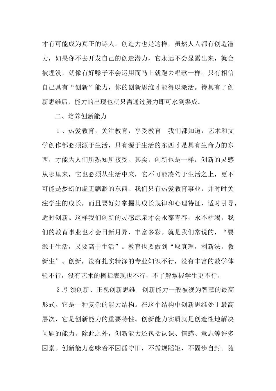 培养创造意思与能力_第3页