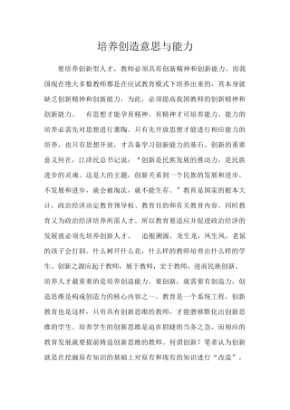 培养创造意思与能力
