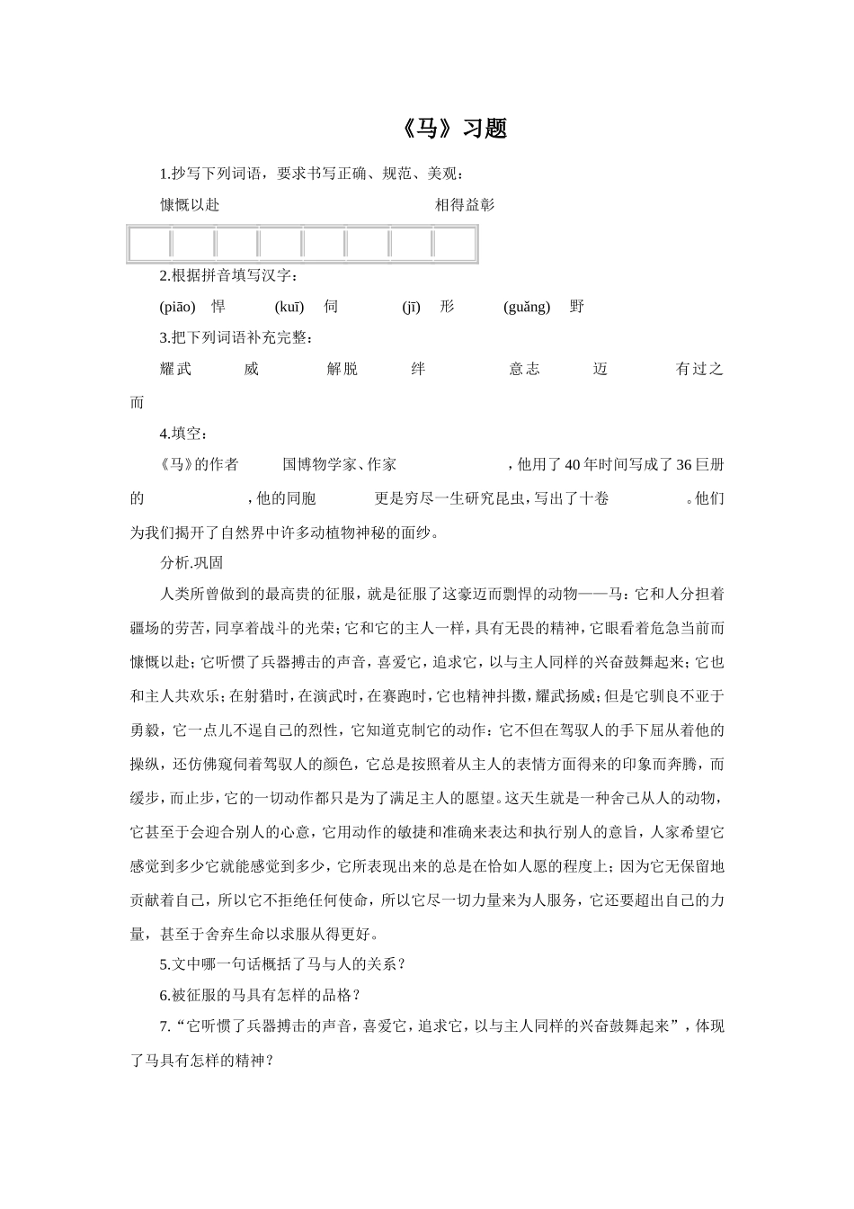 《马》同步练习2_第1页