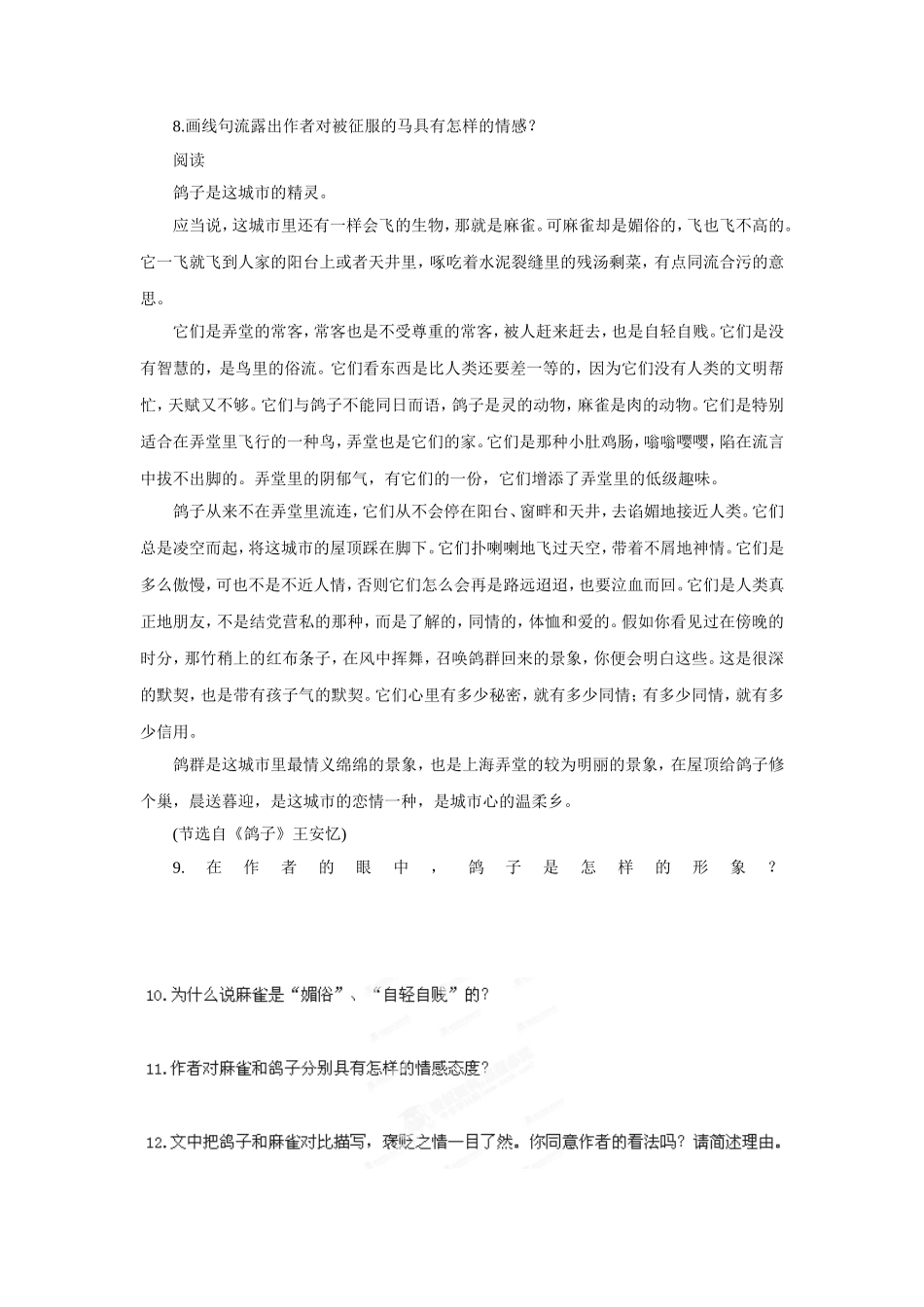 《马》同步练习2_第2页