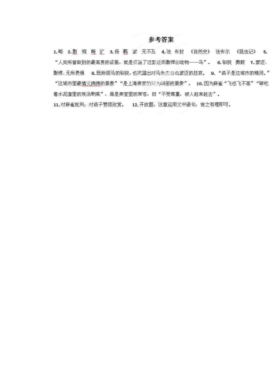 《马》同步练习2_第3页